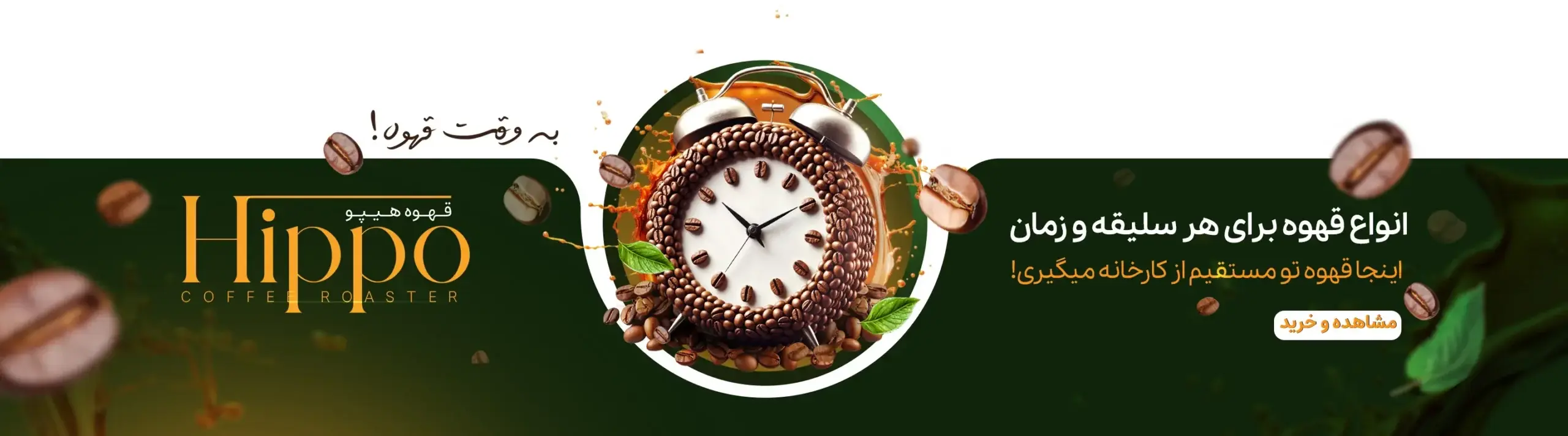 خرید قهوه از قهوه هیپو