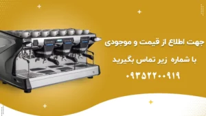 خرید اسپرسو ساز صنعتی اقساطی